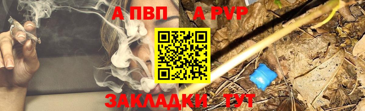 A-PVP Crystall Узловая