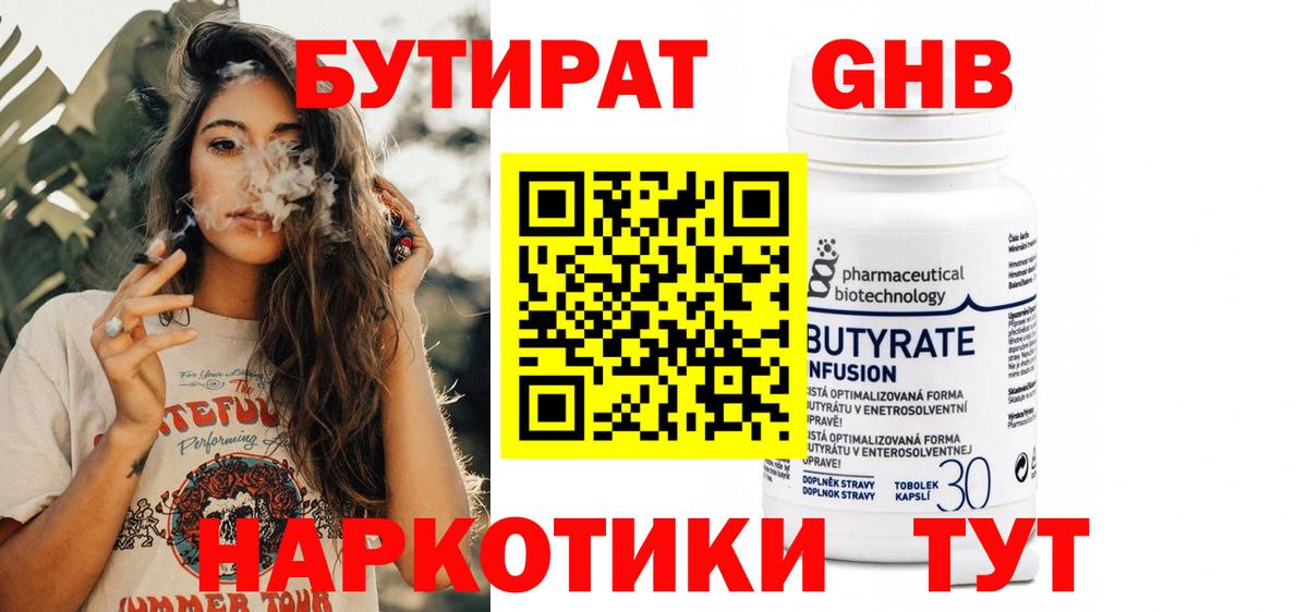 Бутират буратино Узловая
