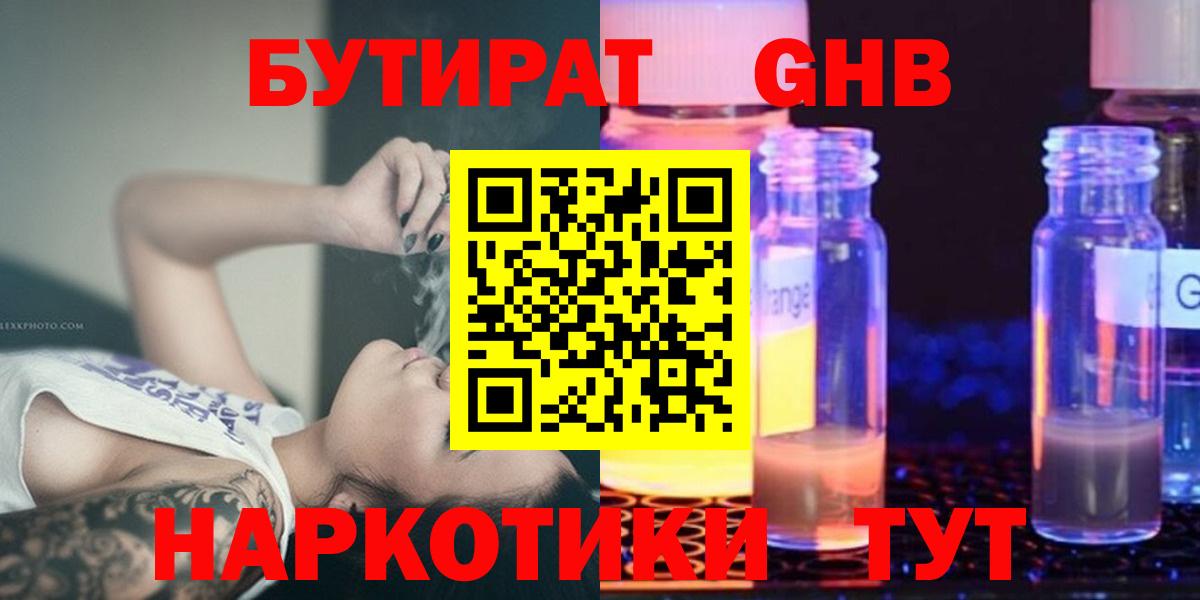 Бутират  Вход с VPN  Узловая  Бутират бутик 