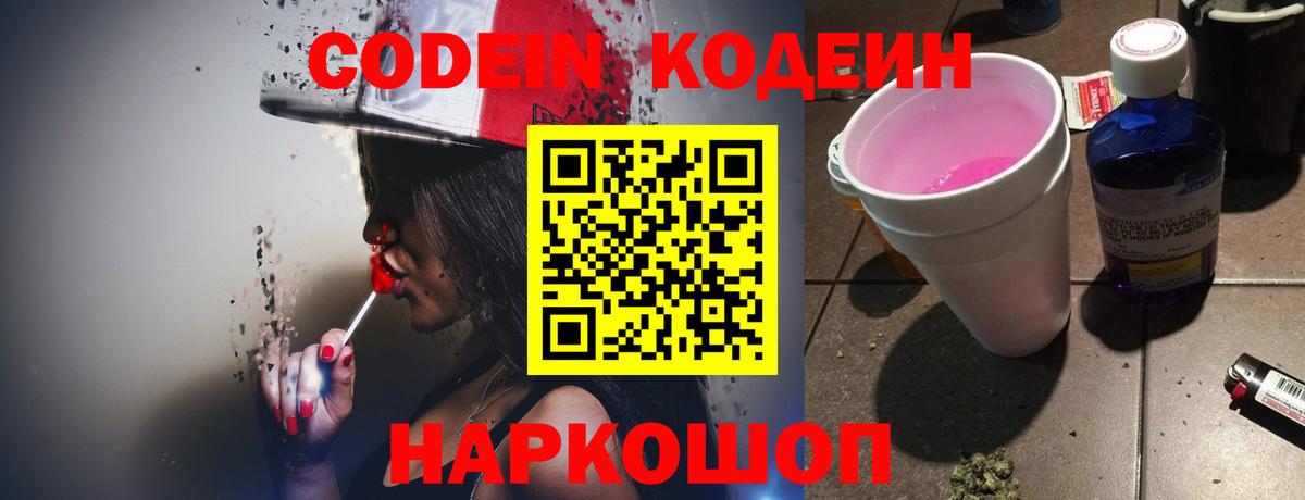 Узловая  Кодеин Purple Drank  Вход с VPN 