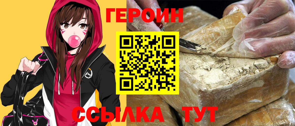Героин белый  Вход с VPN  Узловая 