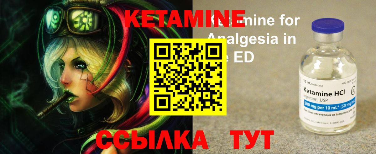 Кетамин ketamine Узловая