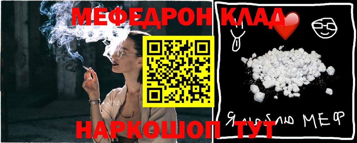 Меф мяу мяу кристаллы Узловая