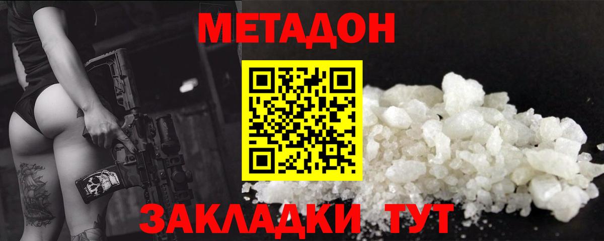 МЕТАДОН мёд  это какой сайт  Узловая  Вход с VPN  Метадон methadone 